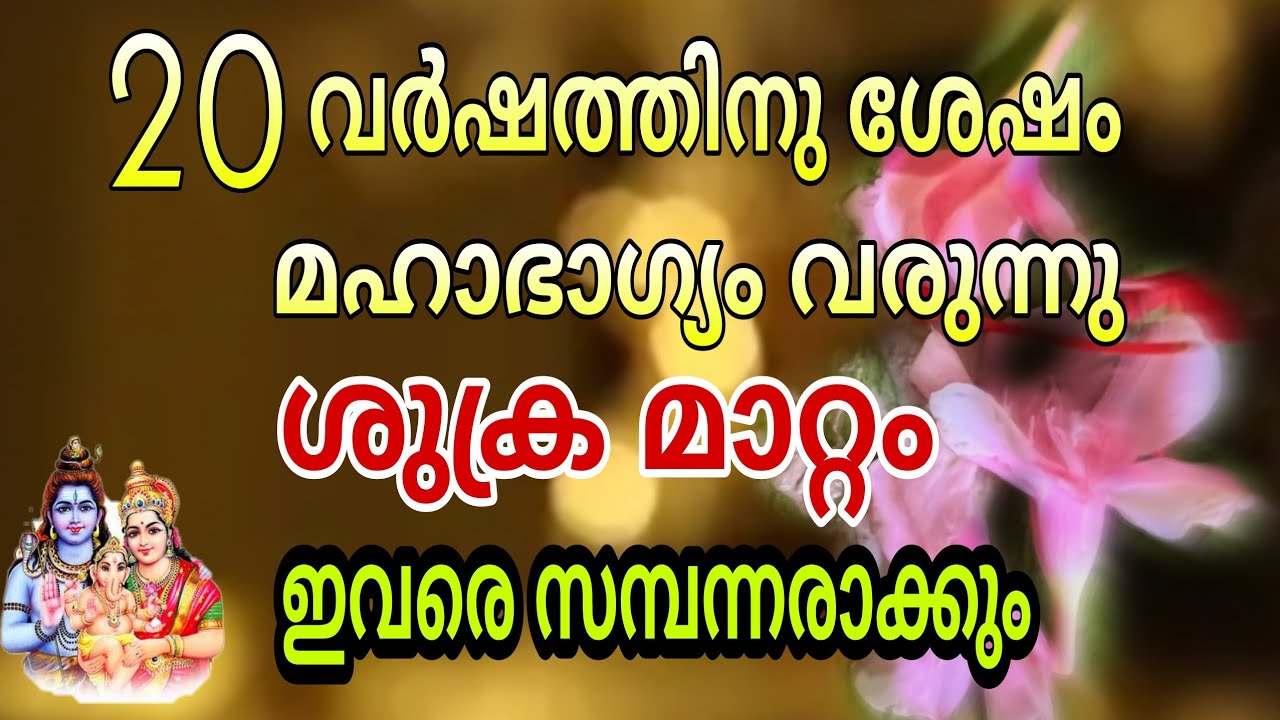 വർഷങ്ങൾക്ക് ശേഷം ഇവരെ തേടി മഹാഭാഗ്യം വരുന്നു… ഇനി ഇവർ സമ്പന്നർ ആകും