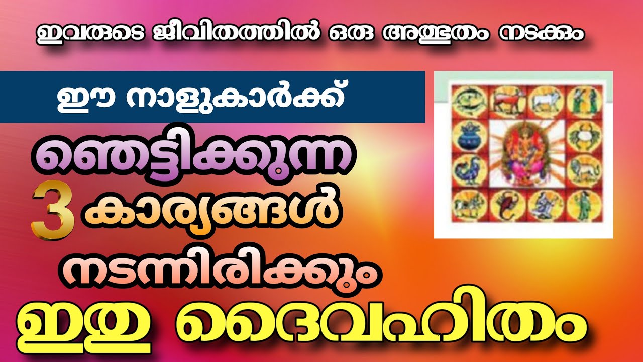 ഈ നാളുക്കാർ ഇനി ഞെട്ടും… ഇവരുടെ ജീവിതത്തിൽ ഈ മൂന്ന് കാര്യങ്ങൾ നടക്കും…