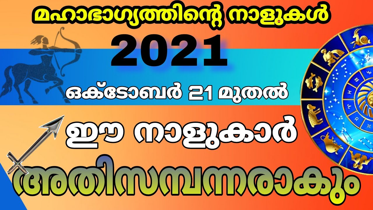 ഈ നാളുകാർ ഇനി അതിസമ്പന്ന രാവും… ഇനി ഉയർച്ചയുടെ നാളുകൾ…