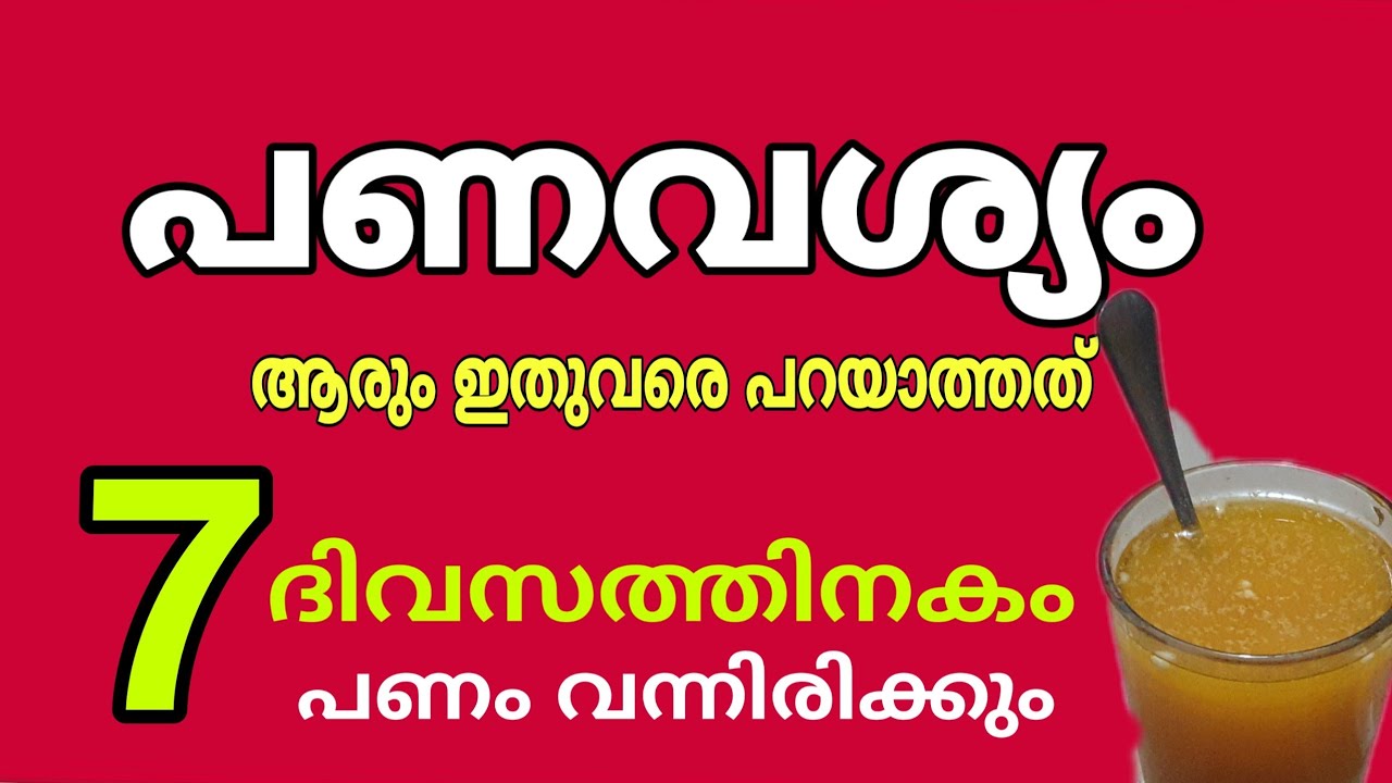 ഇത് അറിഞ്ഞാൽ നിങ്ങളുടെ ജീവിതം മാറിമറിയും… ഭാഗ്യം വന്നുചേരും…