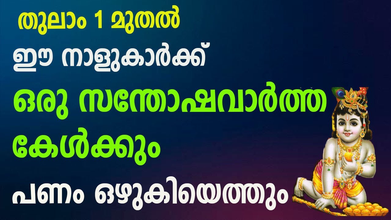 ഈ നാളുകാർക്ക് ഇനി സന്തോഷവാർത്ത… പണം ഒഴുകിയെത്തും