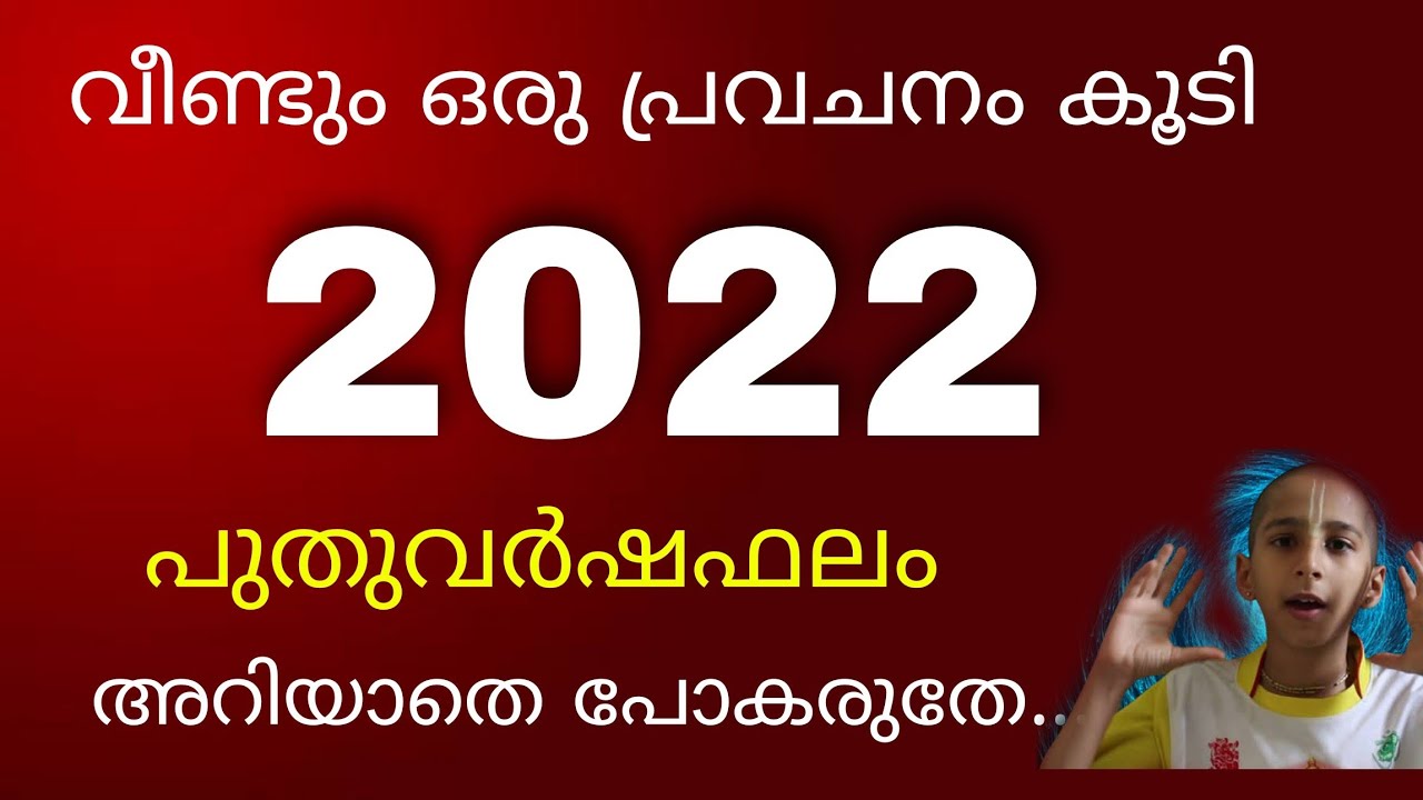 2022 ഭാഗ്യവർഷം ഇനി വലിയ മാറ്റങ്ങൾ സംഭവിക്കും… വൈറൽ പ്രവചനം…