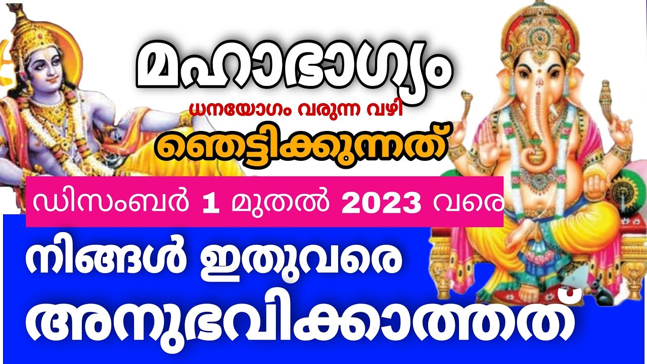 ഡിസംബർ ഒന്നുമുതൽ ഈ നക്ഷത്രക്കാർക്ക് ധനഭാഗ്യം… സകല ഐശ്വര്യങ്ങളും തേടിവരും…