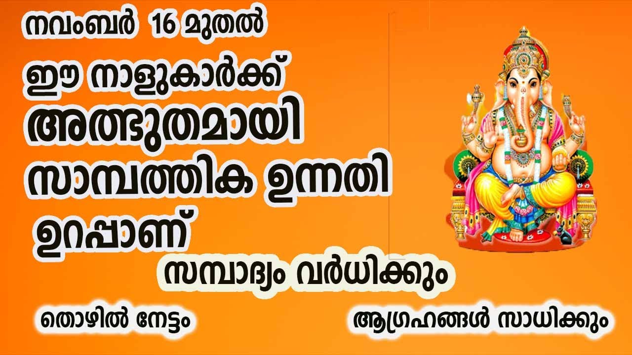 സാമ്പത്തിക ഉന്നതി ഇവർക്ക് ഉണ്ടാകും… അത്ഭുതം സംഭവിക്കും