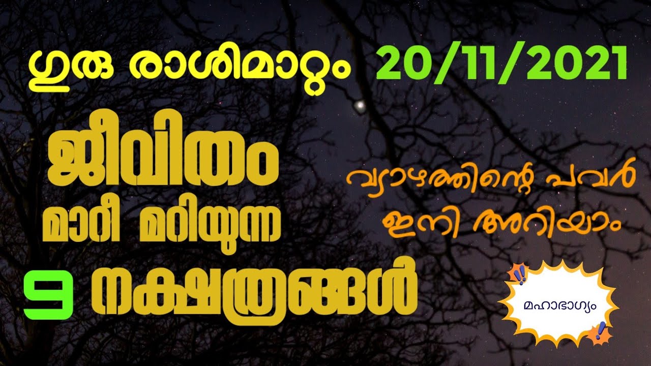 ഗുരു രാശി മാറ്റം സംഭവിക്കുന്നതോട് കൂടി ഇവരുടെ ജീവിതം മാറി മറയും..!!