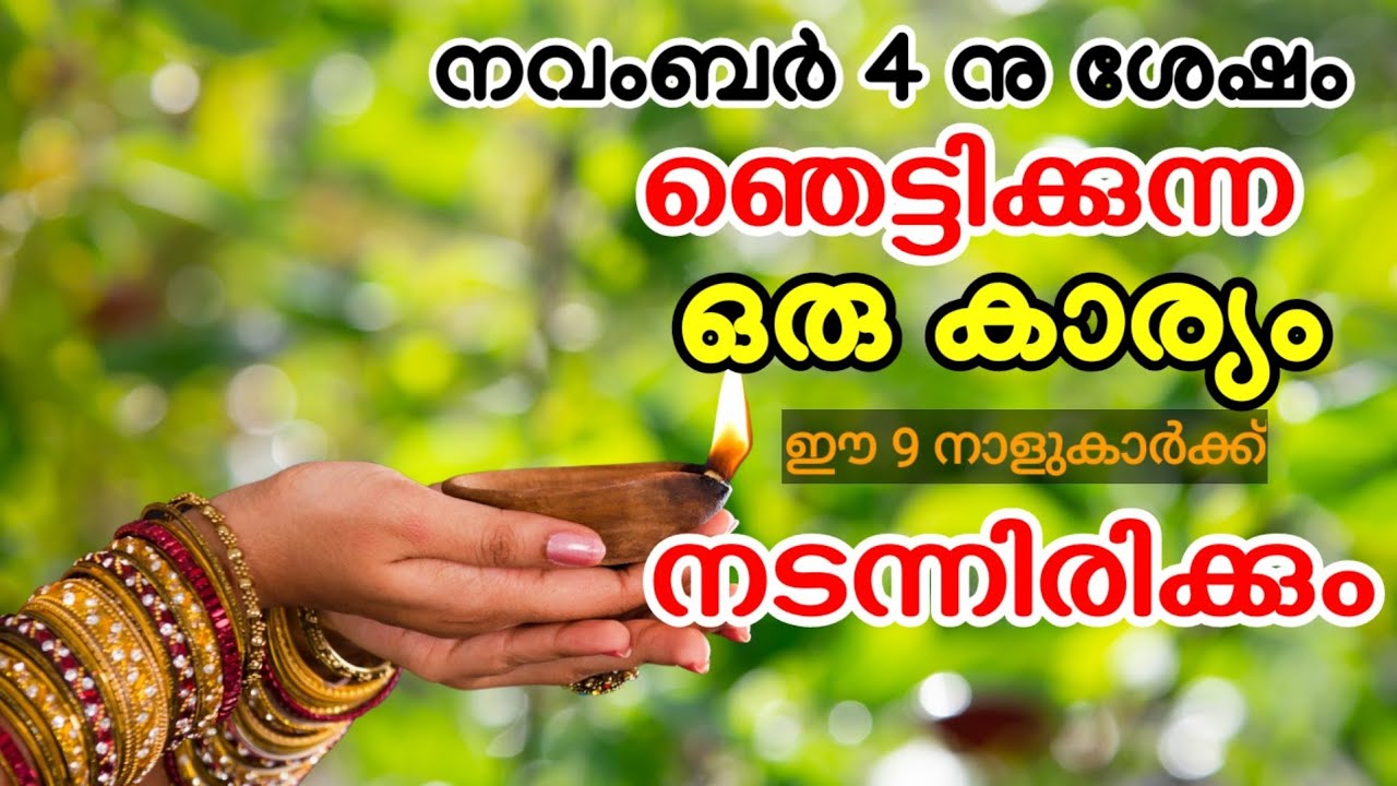 ജീവിതത്തിൽ ഞെട്ടിക്കുന്ന കാര്യം ഇവർക്ക് സംഭവിക്കും…