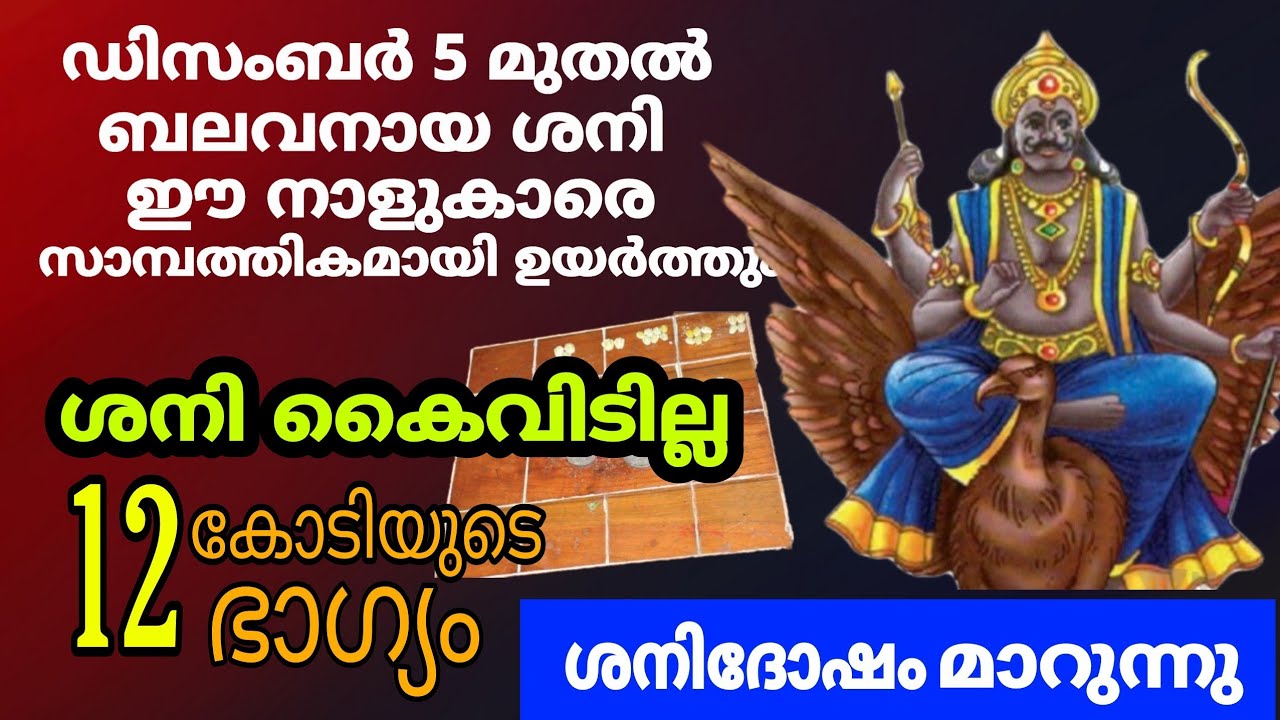 ഈ നാളുകാർക്ക് ഇനി സൗഭാഗ്യ കാലം… ശനി ദോഷം മാറും…