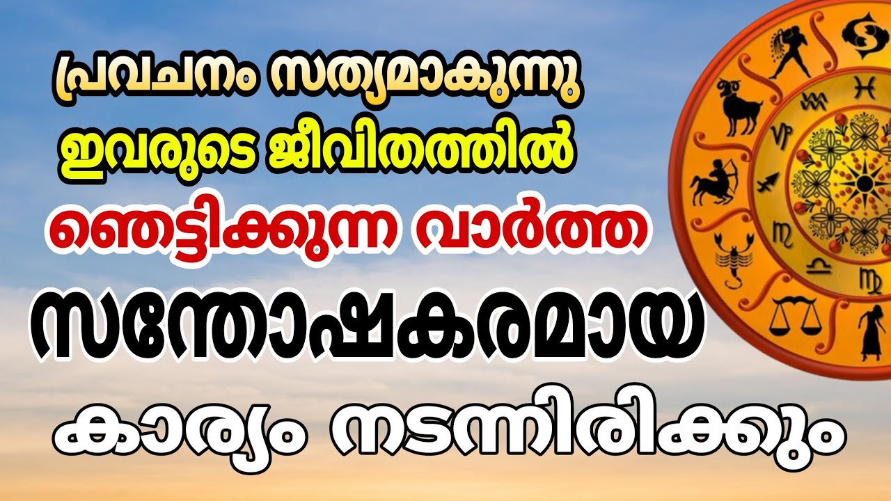 ഇവരുടെ ജീവിതത്തിൽ ഇനി സന്തോഷവാർത്ത ഉണ്ടാകും..!! കാര്യസാധ്യം ഉറപ്പ്…