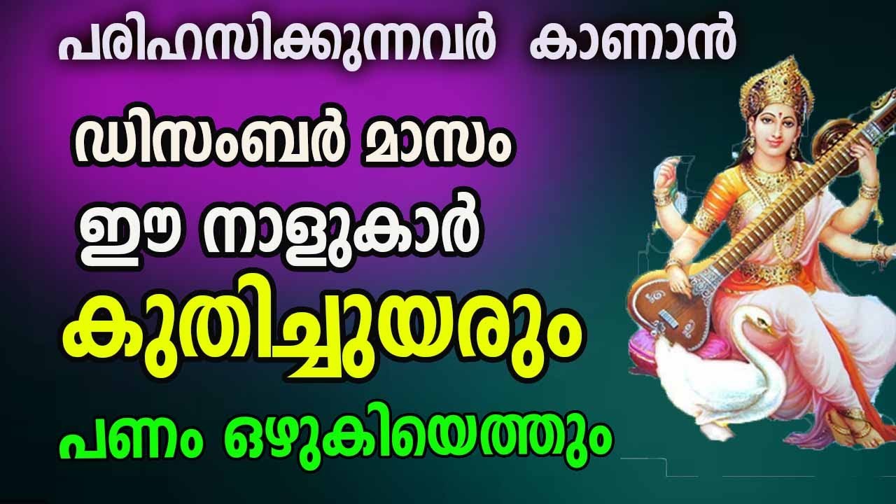 ഈ നക്ഷത്രക്കാരെ പരിഹസിച്ച് ഉള്ളവർ ഈ കാര്യം അറിഞ്ഞാൽ ഞെട്ടും..!!