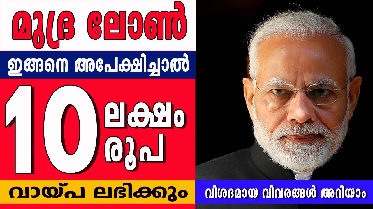 10 ലക്ഷം രൂപ വരെ ലോൺ… അപേക്ഷിക്കുന്നത് ഇങ്ങനെ… ഈ കാര്യങ്ങൾ അറിയൂ…