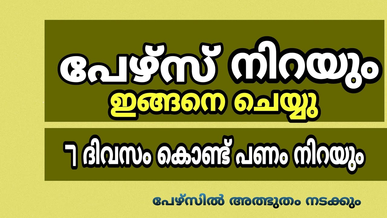 പേഴ്സിൽ പണം നിറയാൻ ഇനി ഇത് ചെയ്താൽ മതി… അഭിവൃദ്ധി ഉണ്ടാകും…