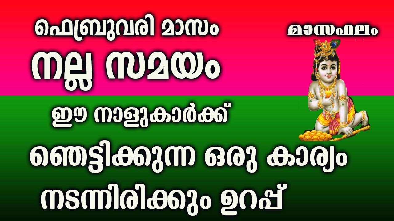 ഫെബ്രുവരിയിൽ ഞെട്ടിക്കുന്ന മാറ്റം… ഇവർ അതിശയിക്കും…