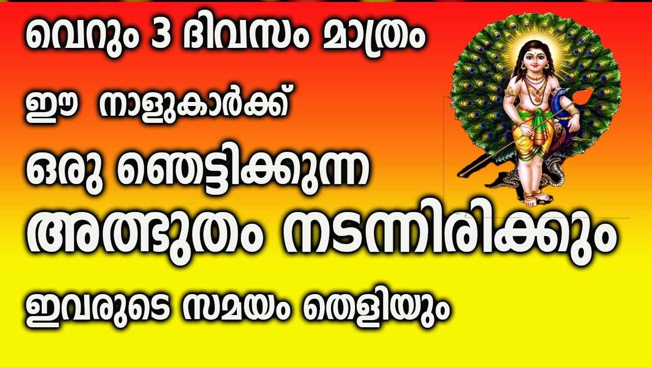 ഈ നാളുക്കാർക്ക് ഞെട്ടിക്കുന്ന അത്ഭുതം നടക്കും… സമയം തെളിയുന്നു