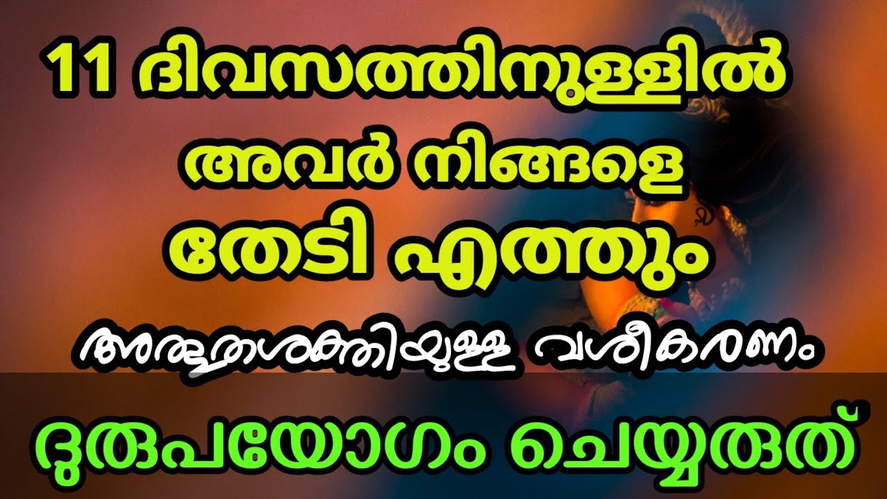 നിങ്ങൾ ആഗ്രഹിച്ച എന്തും നിങ്ങൾക്ക് സ്വന്തമാക്കാം… അവർ നിങ്ങളെ തേടിയെത്തും…