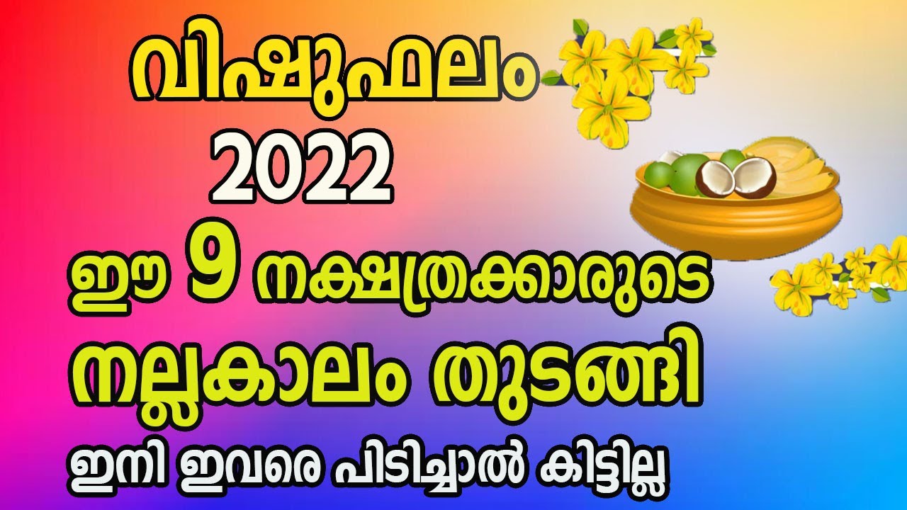 9 നക്ഷത്രക്കാർക്ക് നല്ല കാലം തുടങ്ങി… ഇനി ഇവരെ പിടിച്ചാൽ കിട്ടില്ല..!!