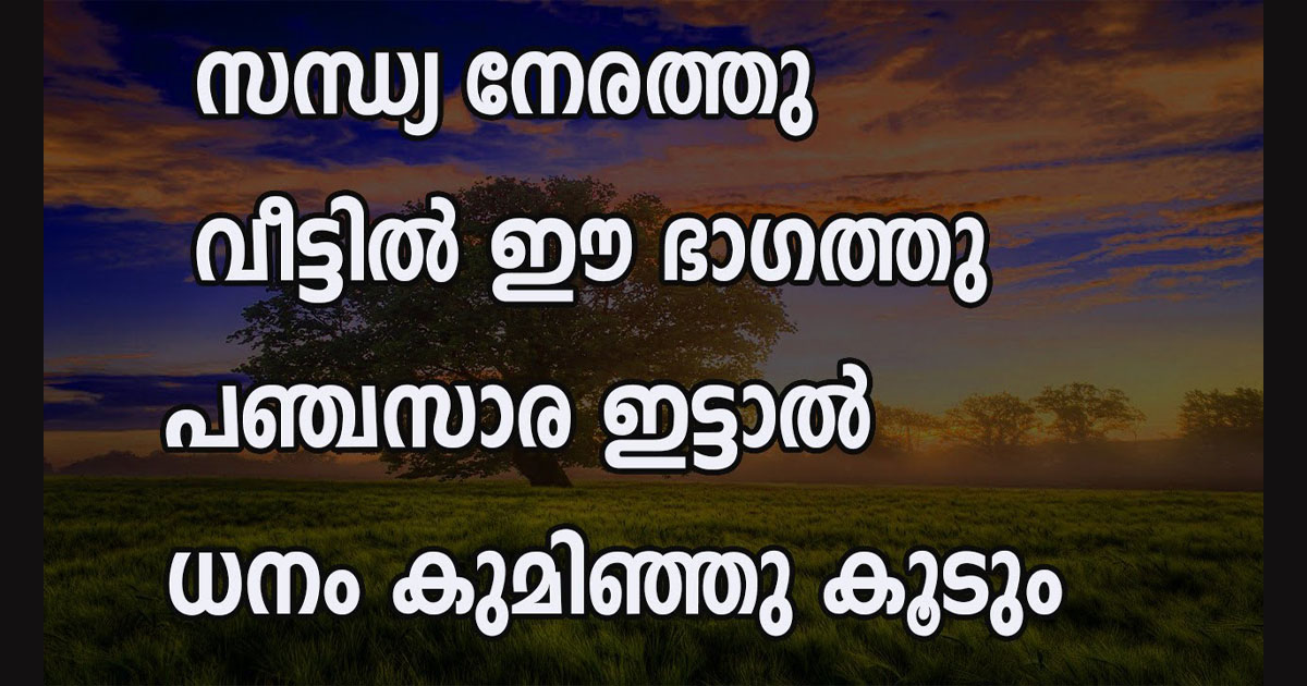 പഞ്ചസാര ഉപയോഗിച്ച് ഇങ്ങനെ നിങ്ങൾ ചെയ്തു നോക്കിയാൽ ധനം കുതിച്ചു പൊങ്ങും