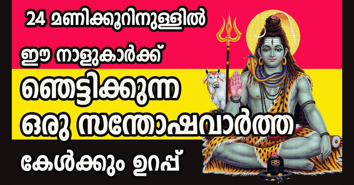 ഈ നക്ഷത്രക്കാർക്ക് വളരെയധികം സൗഭാഗ്യമാണ് ലഭിക്കാൻ പോകുന്നത്…| Jyothisham Malayalam