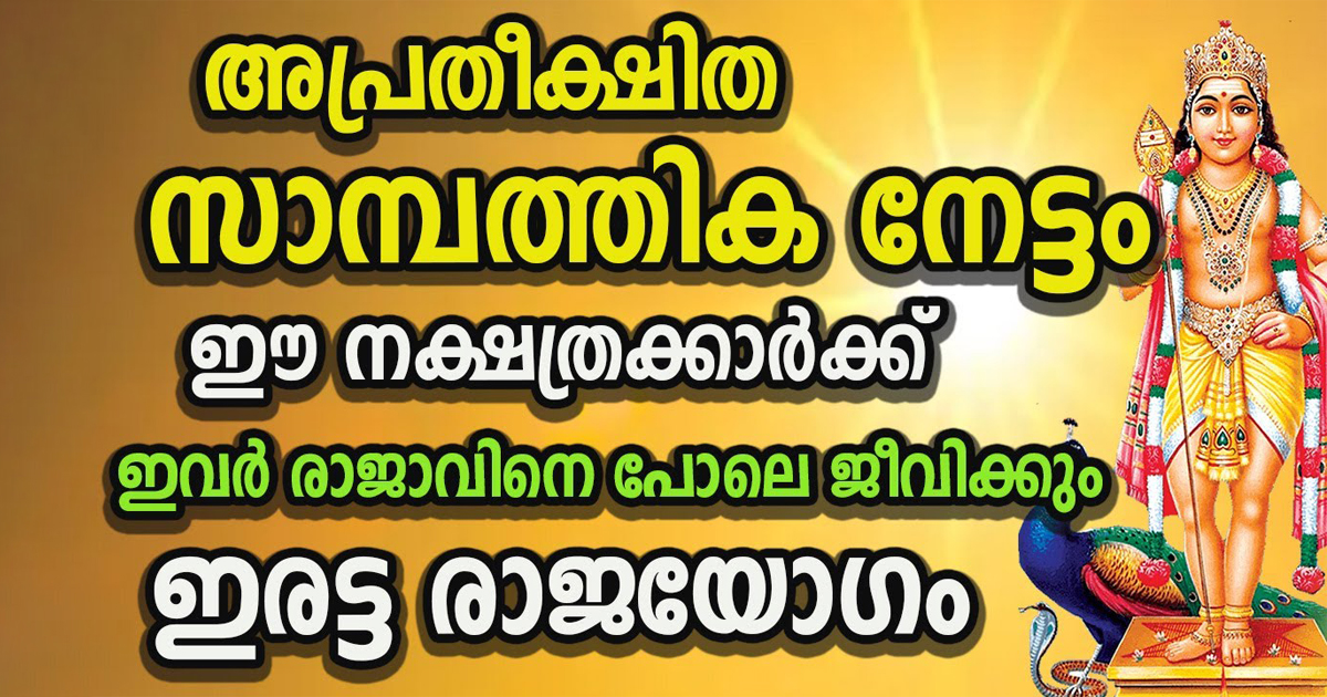 ഈ നാലു രാശിക്കാർക്ക് 24 മണിക്കൂറിനുള്ളിൽ ശുഭകാര്യങ്ങൾ സംഭവിക്കും…| Gajakesariyogam astrology