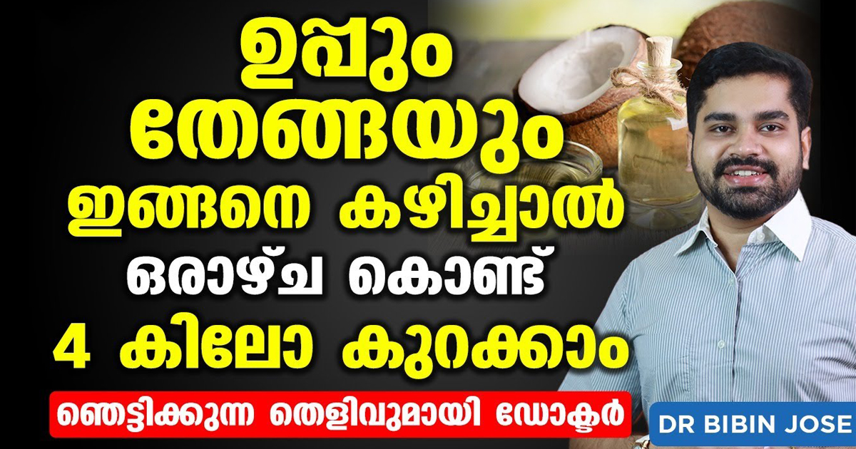 ആഴ്ചയിൽ നാല് കിലോ വരെ കുറയ്ക്കാം ഇങ്ങനെ ചെയ്താൽ..| Weight loss remedies