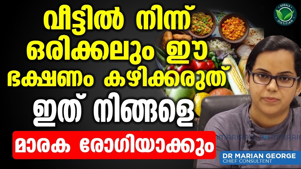 ഭക്ഷണകാര്യങ്ങളിൽ ശ്രദ്ധിക്കേണ്ട കാര്യങ്ങൾ…| Watch out for in food