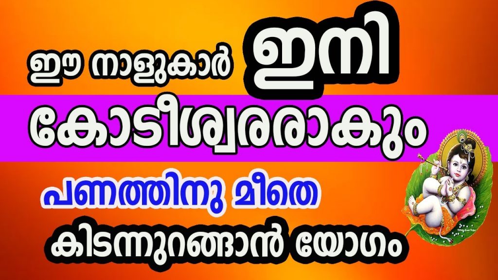 Malayalam daily horescope