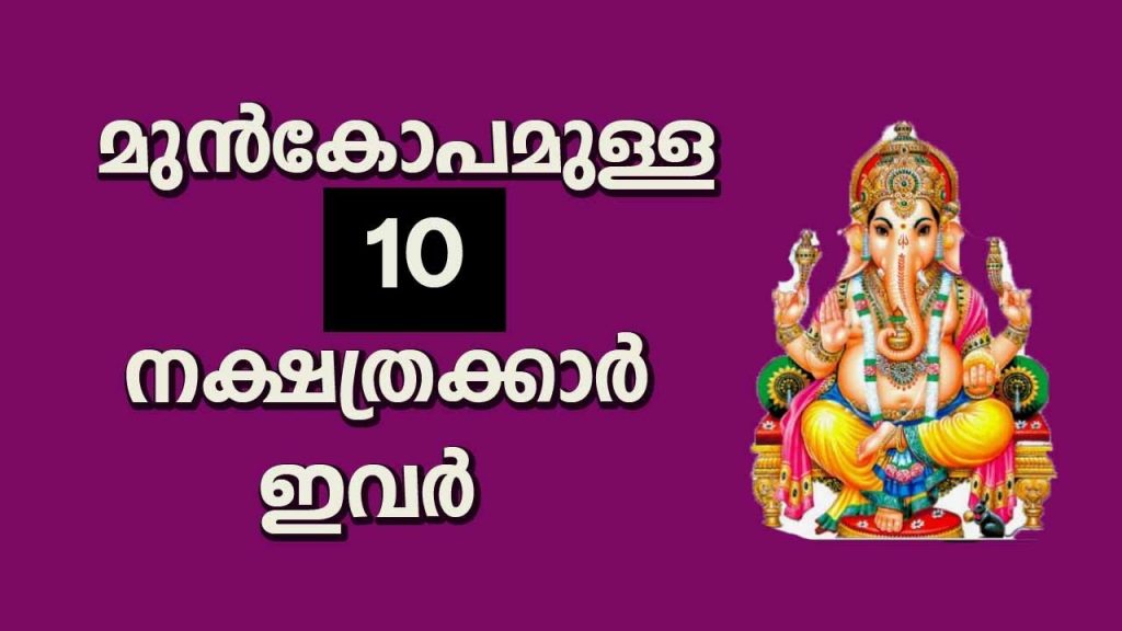 Malayalam Astrology 11 nakshatras