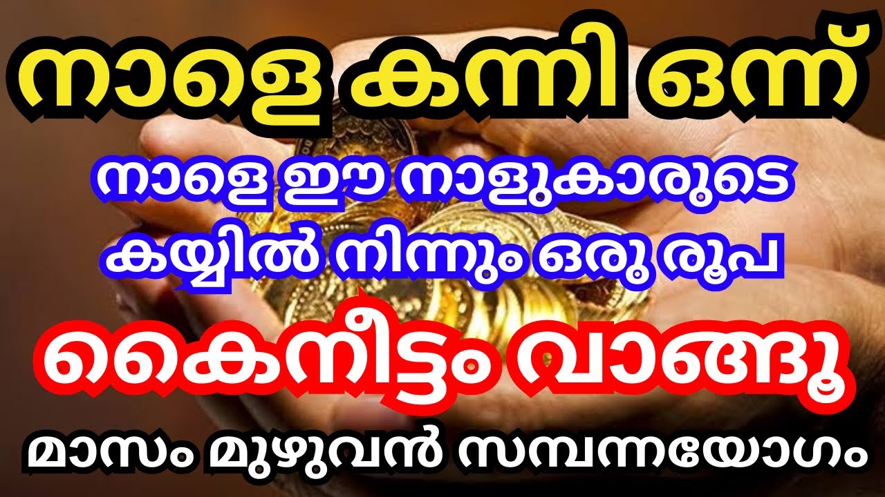 Kerala daily astrology