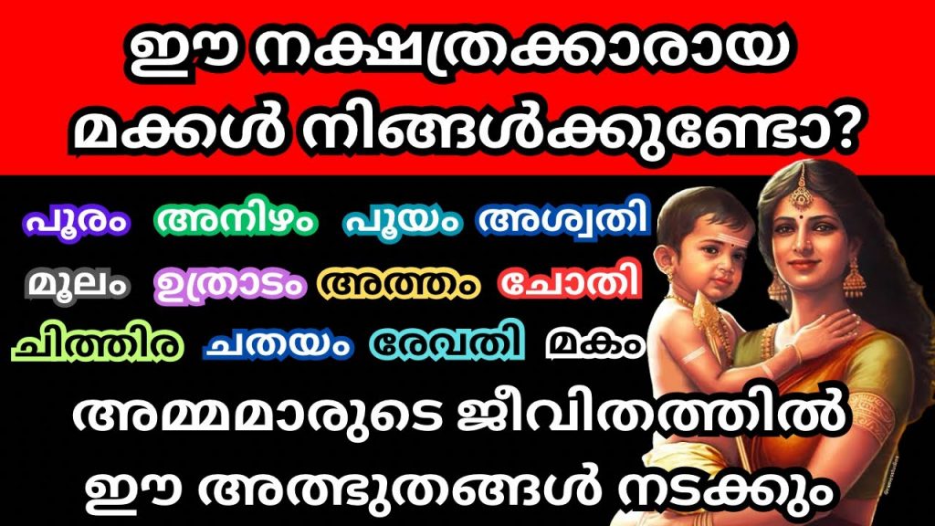 Malayalam daily horoscope