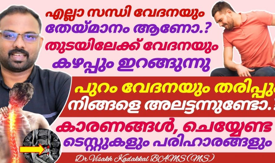 തേയ്മാനം മൂലം ഉണ്ടാകുന്ന പുറം വേദന എങ്ങനെ മാറ്റാം…| To relieve back pain