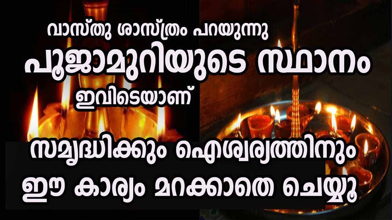 വിളക്ക് കൊളുത്തുമ്പോൾ നമ്മൾ ശ്രദ്ധിക്കേണ്ട കാര്യങ്ങൾ…| Malayalam daily astrology