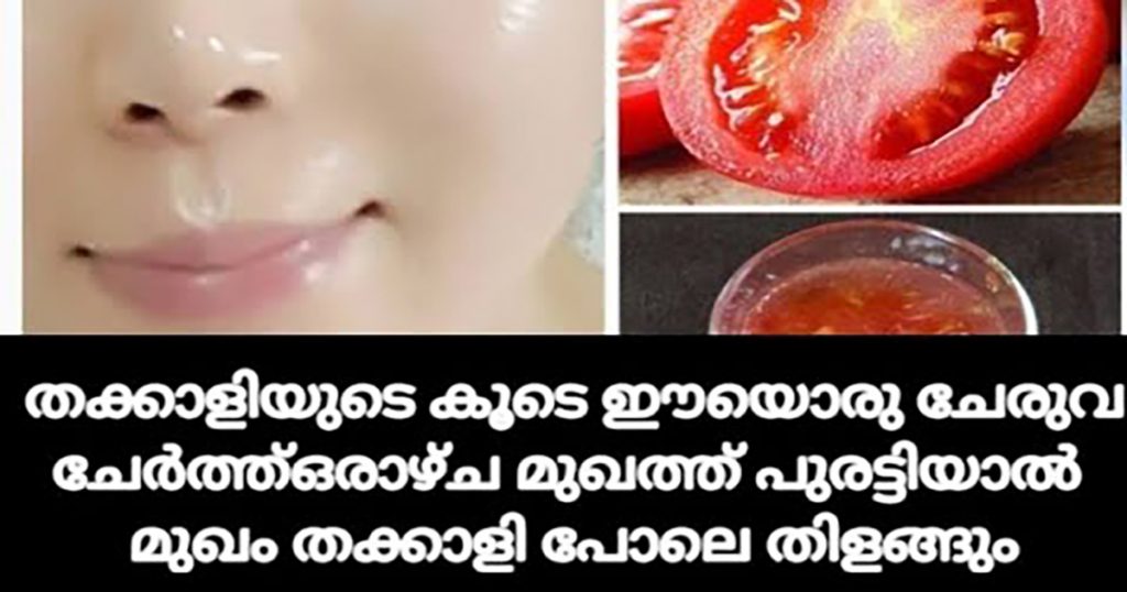 Face pack tomato overnight