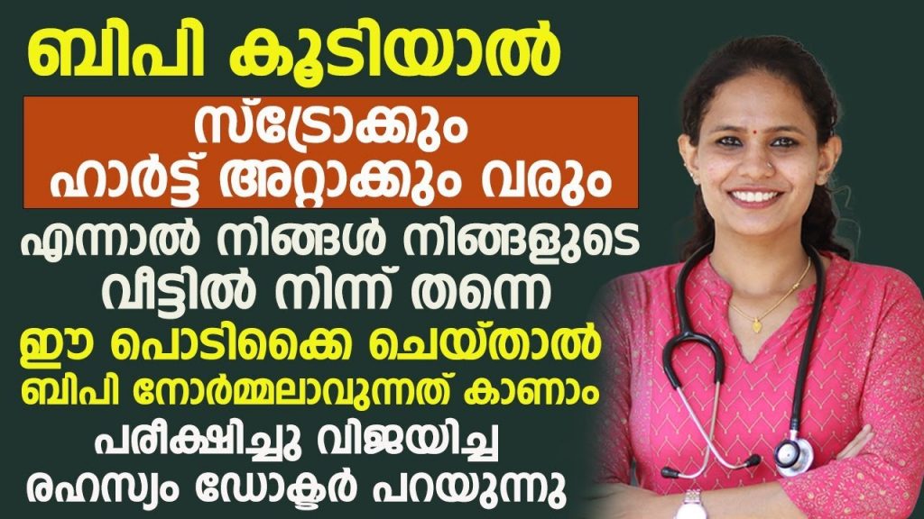 High bp symptoms malayalam