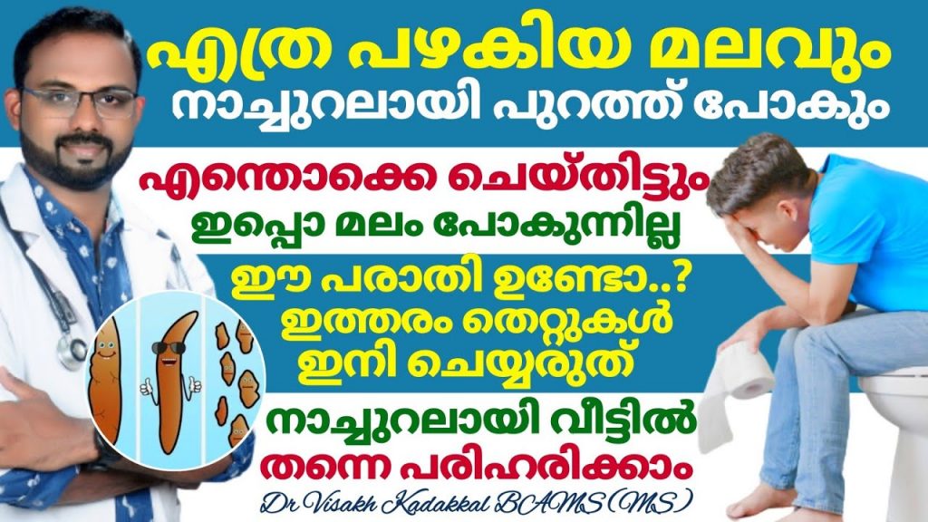 Constipation home remedies in malayalam