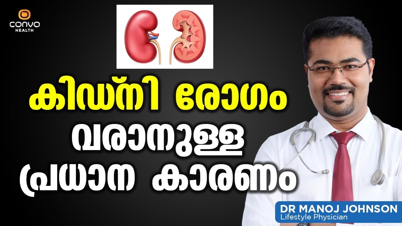 Kidney Problem Malayalam