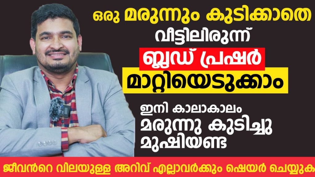 Blood Pressure Malayalam