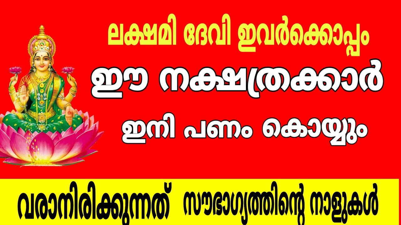 2020ൽ ഈ നാളുകാർക്ക് രാജരാജയോഗം, ഇവരുടെ ജീവിതം മാറിമറിയാൻ പോകുന്നു…