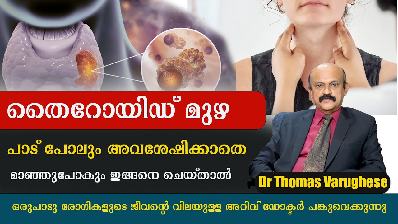 By this method you can understand the tumor in the thyroid gland…